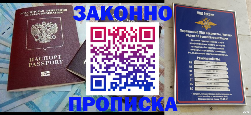 прописка в Новоалександровске