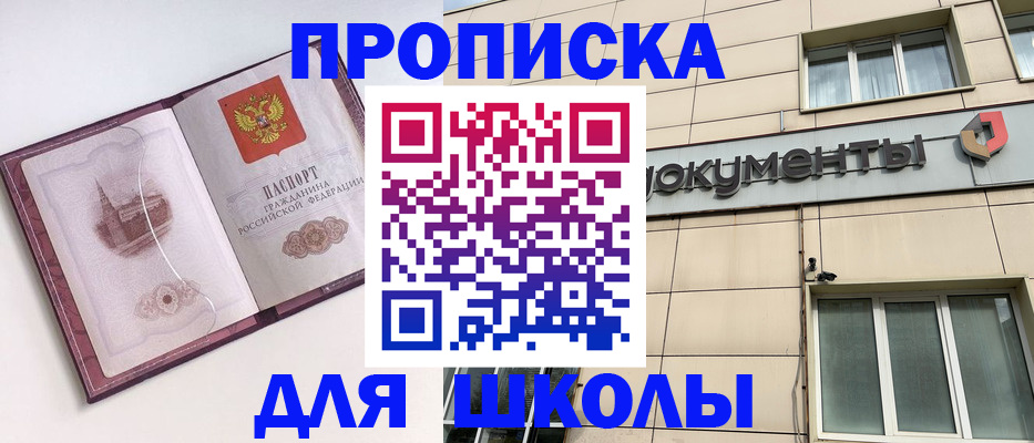 прописка для работы в Новоалександровске
