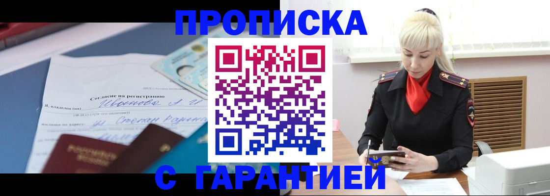 временная регистрация гарантия в Новоалександровске